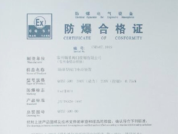 防爆合格證